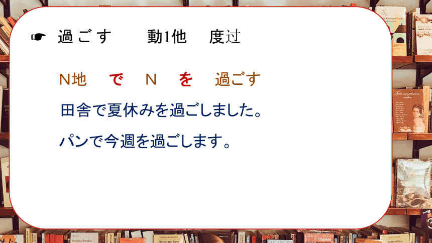 人教版八年级日语全一册第5課 言葉の意味 课件(共28张PPT)