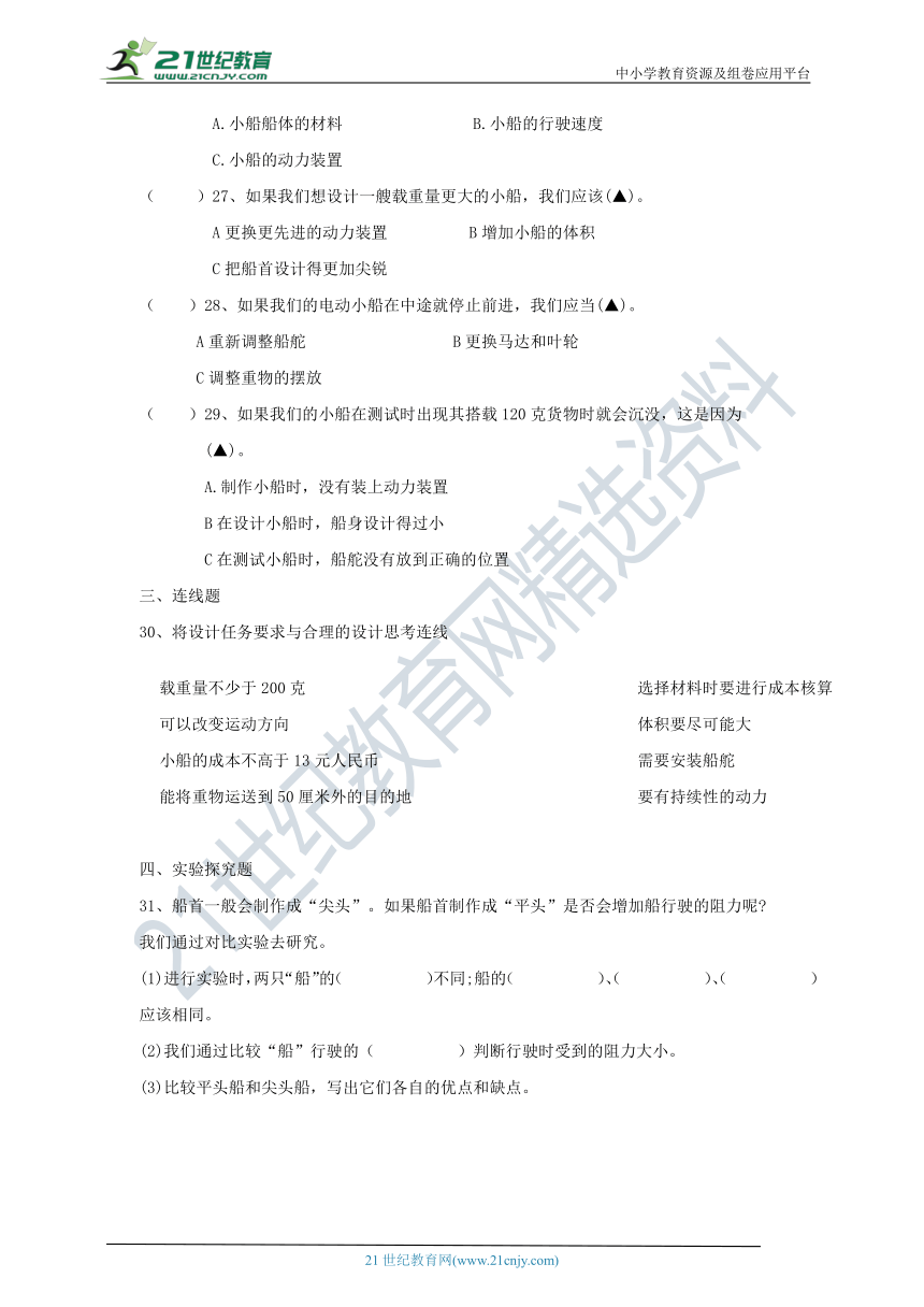 教科版（2017秋）五年级科学下册双减政策下第二单元船的研究摸底练习A(含答案）