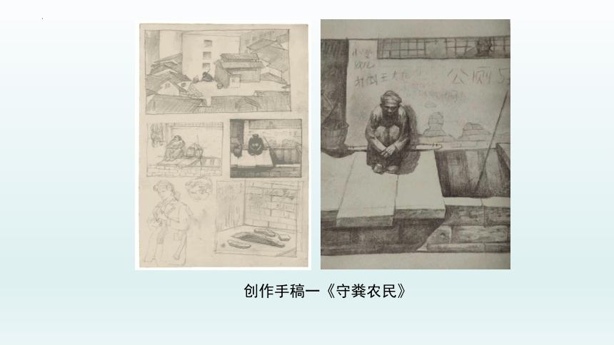 2.3 描绘人间温情——怎样刻画人物 课件-2022-2023学年高中美术人美版（2019）选修绘画（29张PPT）