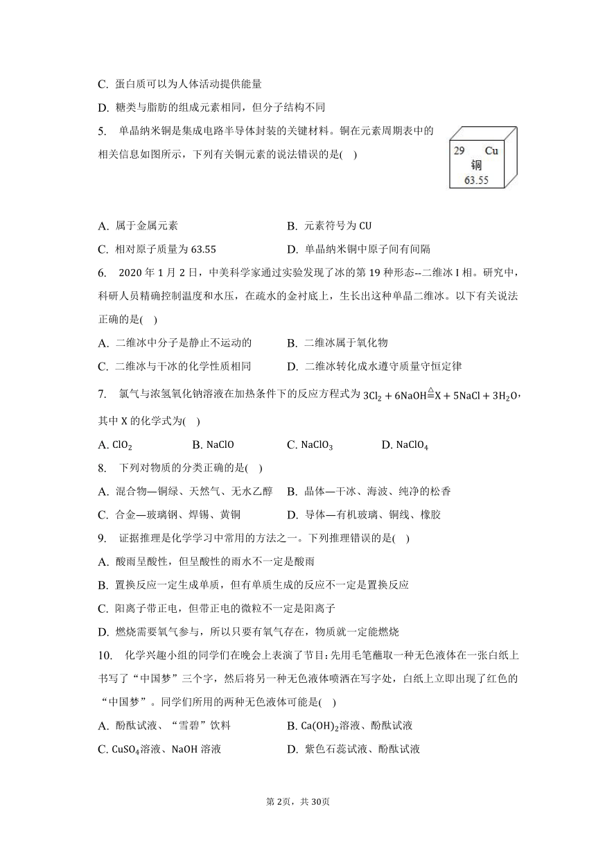 2023年湖南省衡阳市中考化学二模试卷（含解析）