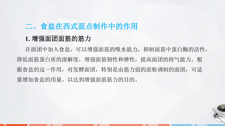 第二章　西式面点制作常用原料知识_4 课件(共18张PPT)- 《西式面点技术》同步教学（劳保版）