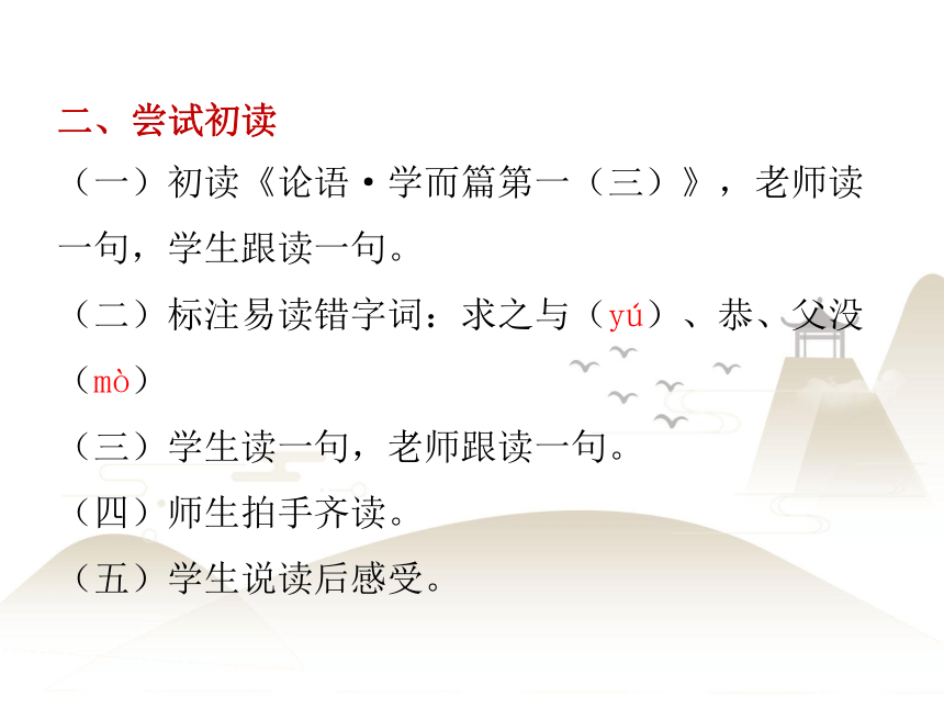 统编版四年级上册语文课件-中华经典素读范本第3课(共22张PPT)