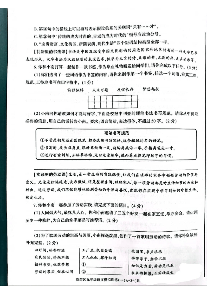 陕西省渭南市临渭区2024年中考模拟训练（一）（图片版，含答案）