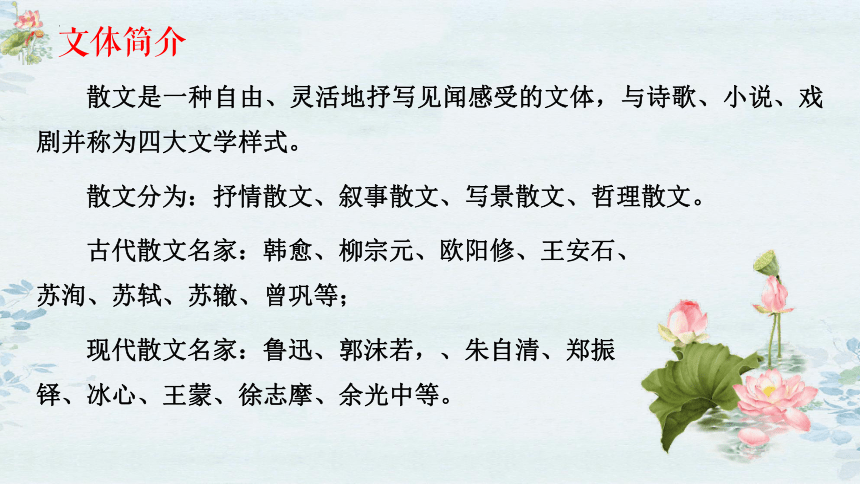 高中语文统编版必修上册14.2《荷塘月色》课件（共46张ppt）