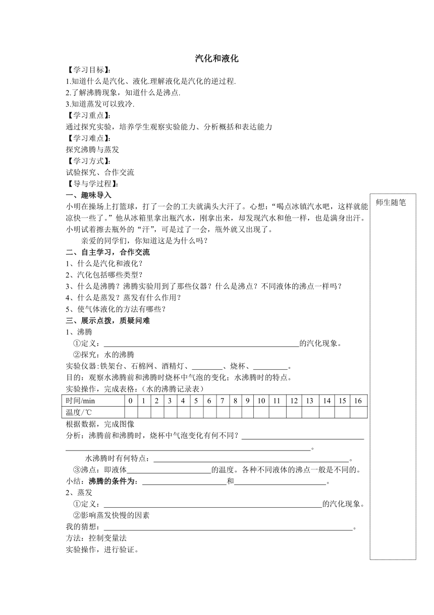 人教版八年级上册物理学案：3.3汽化和液化（无答案）