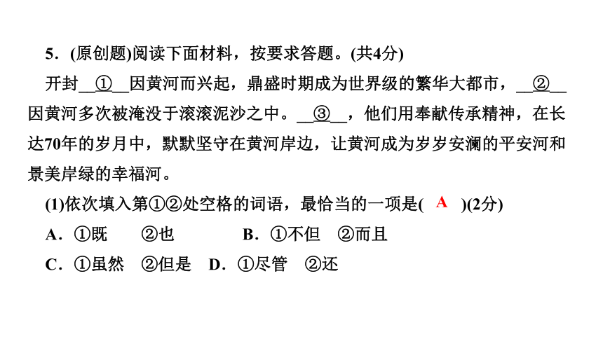 17．壶口瀑布 讲练课件——河南省2020-2021学年八年级下册语文部编版(共23张PPT)