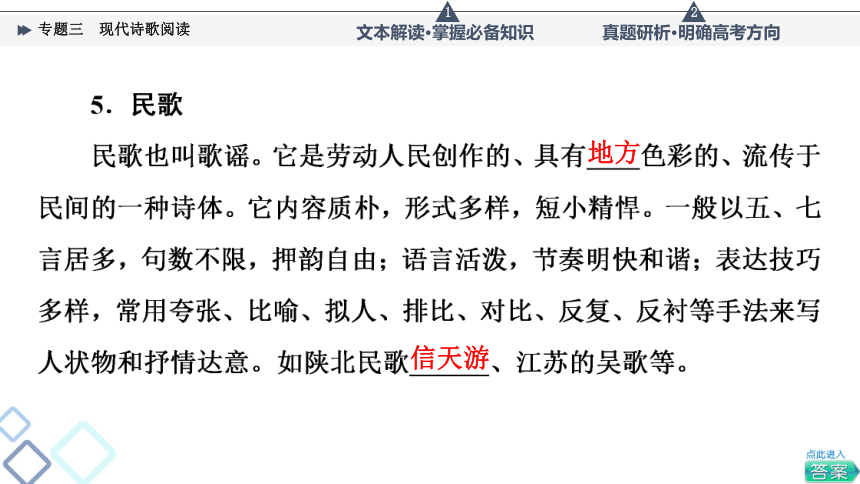 2022届高考二轮复习第2部分 专题3　现代诗歌阅读（57张PPT）