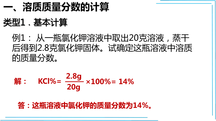 9.3.2有关溶质的质量分数的综合计算(课件28页)