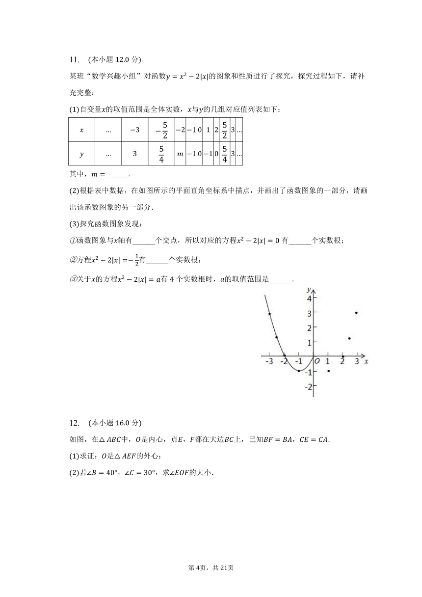 2023年安徽省蚌埠市蚌山区中考数学调研试卷（含解析）