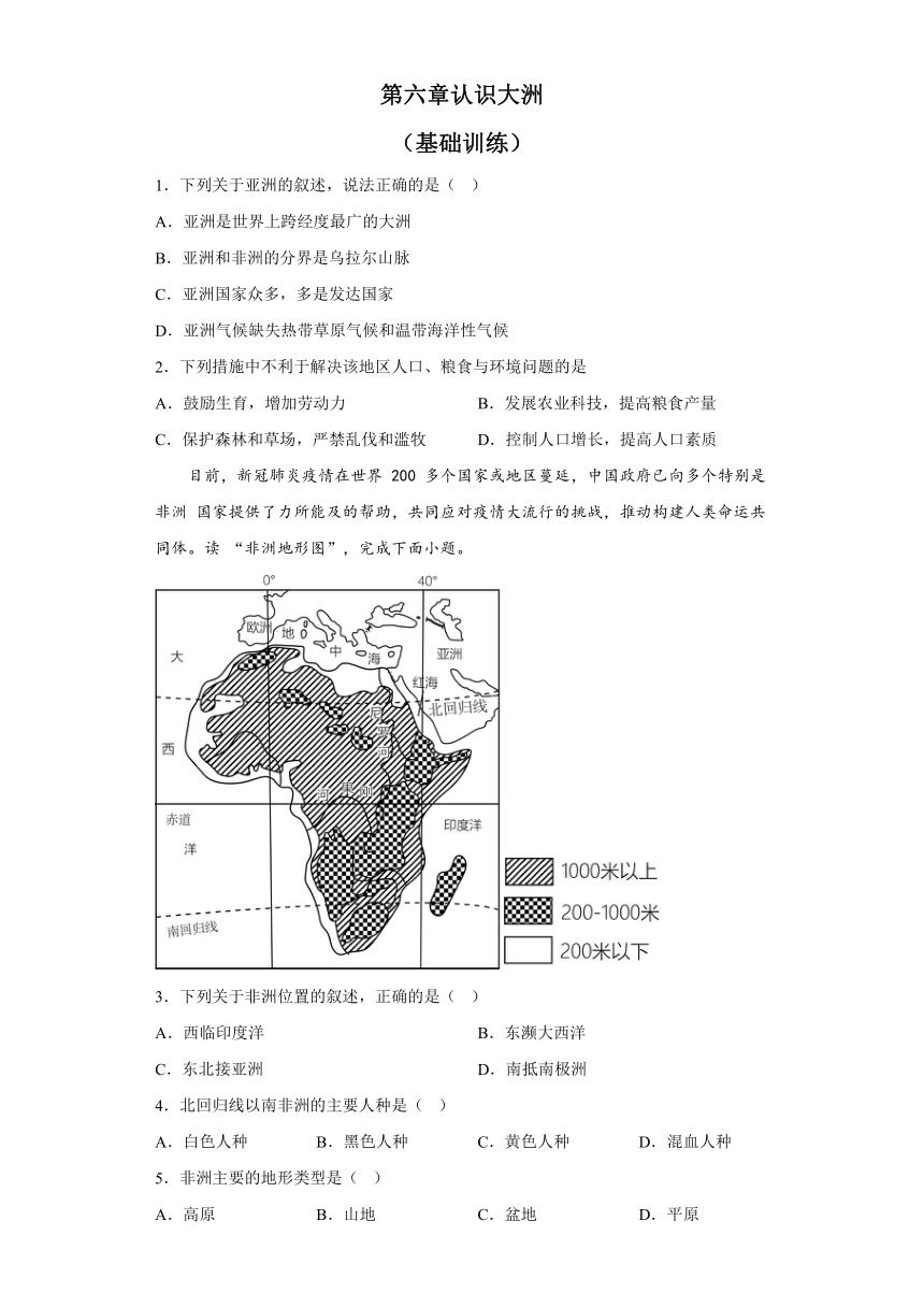 第六章 认识大洲 基础训练（含答案）2022-2023学年七年级地理下学期湘教版