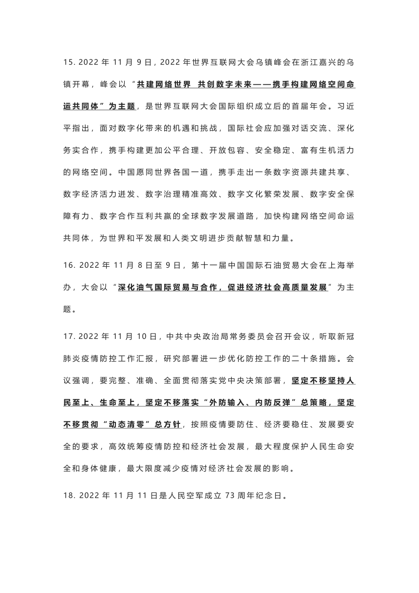 2022年11月时政热点汇总