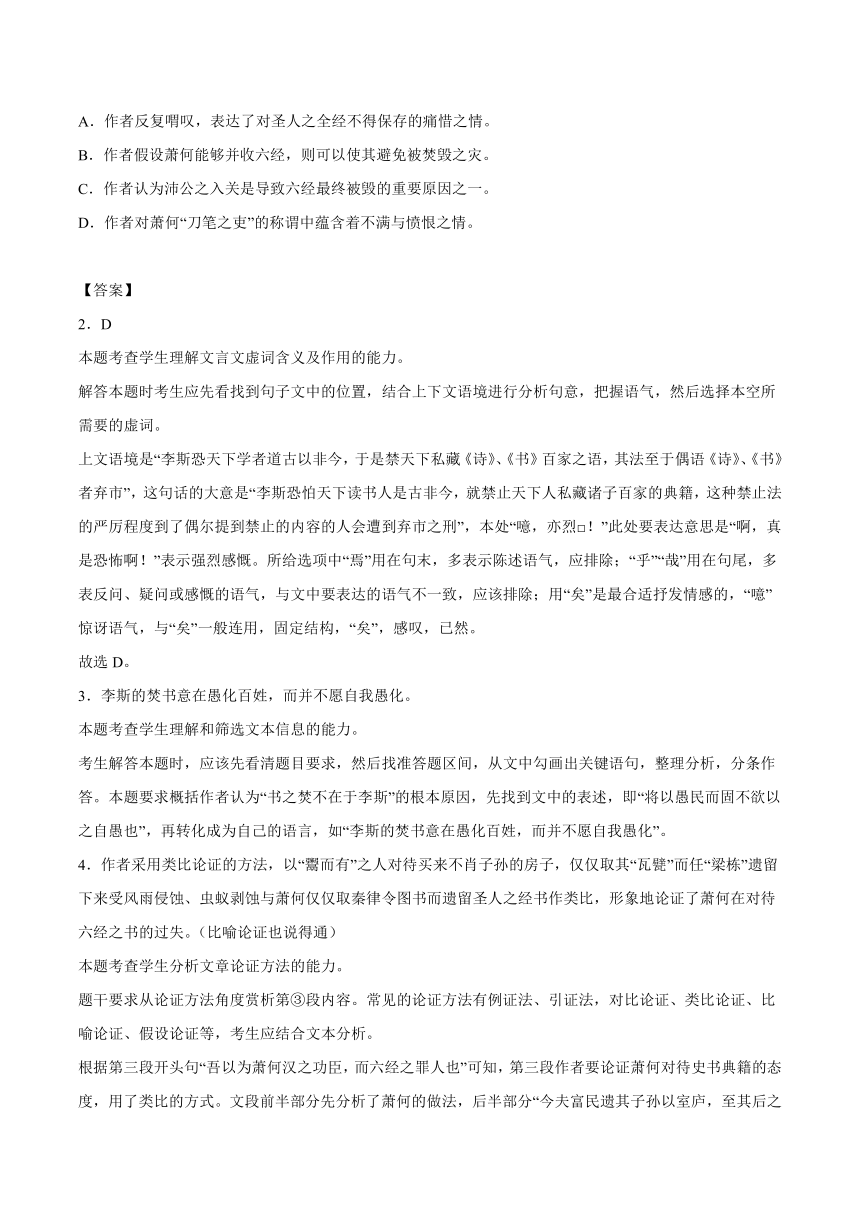 2022高考语文二轮 文言文常见考点：理解文章内容和归纳内容要点 考点强化专项复习及解析