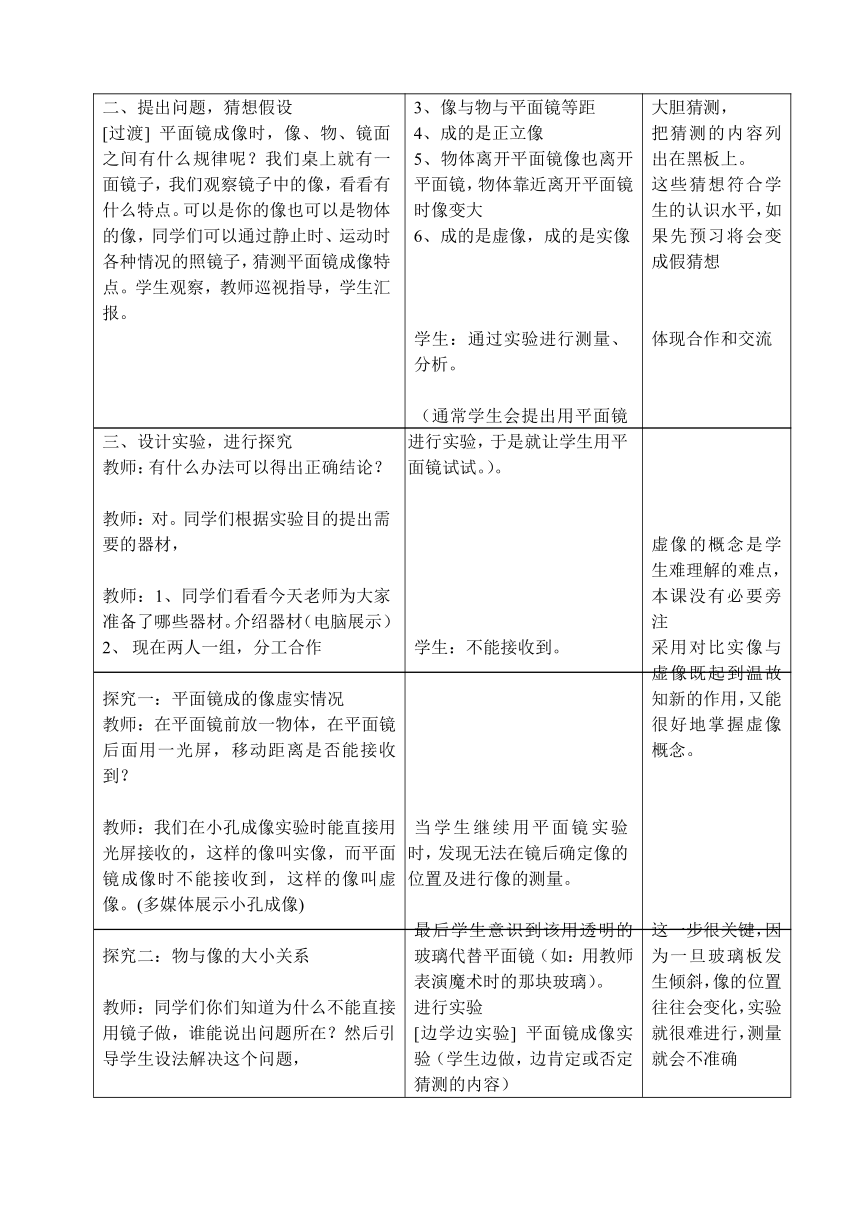 苏科版初中物理八年级上册 3.4   平面镜  教案