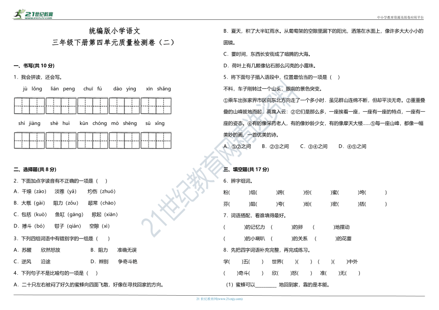 统编版小学语文三年级下册第四单元质量检测卷（二）（含答案+详细解析）