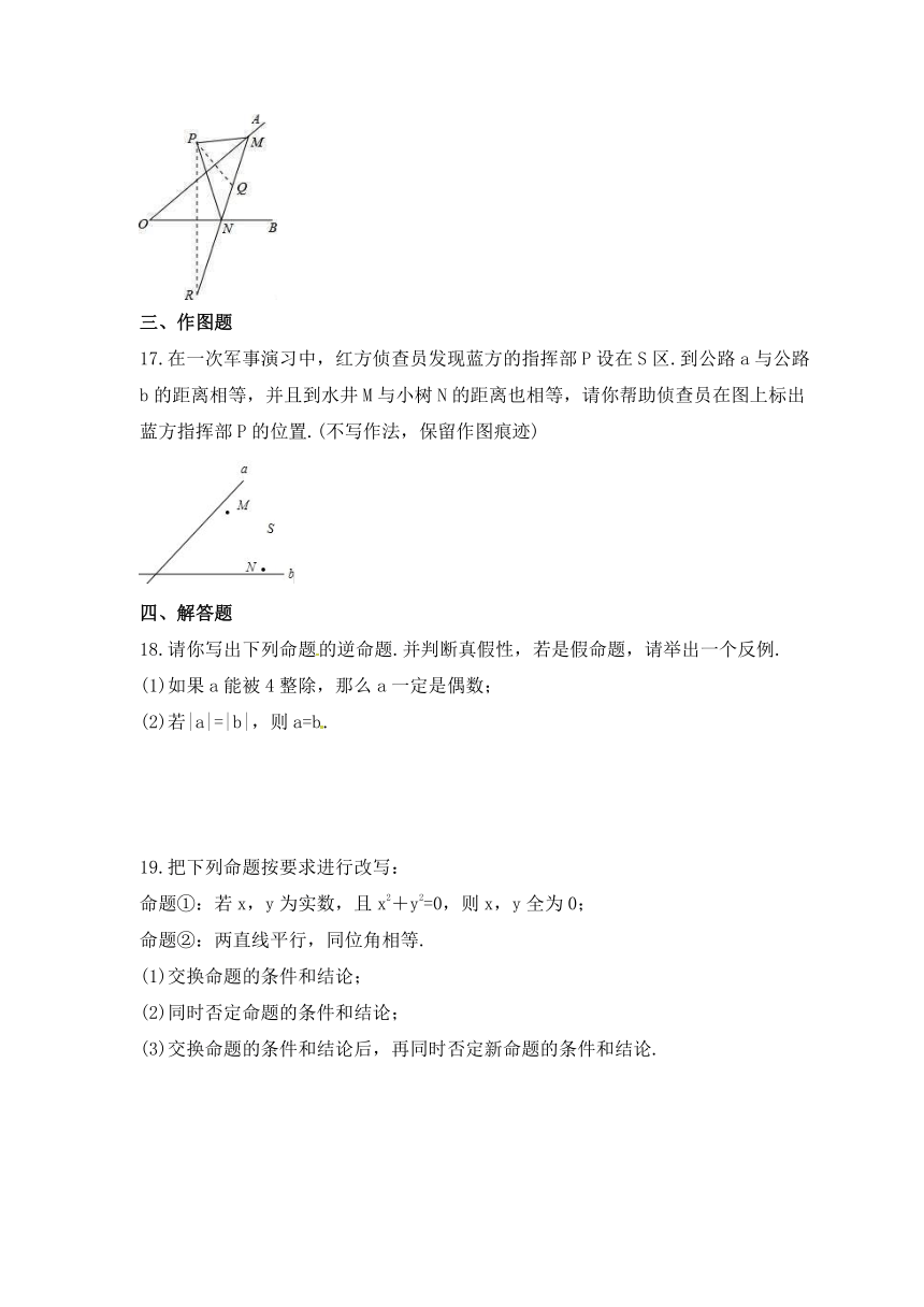 华东师大版数学八年级上册 13.5逆命题与逆定理课时练习 (含答案）