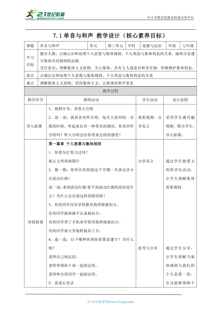 【核心素养目标】7.1单音与和声 教案（表格式）