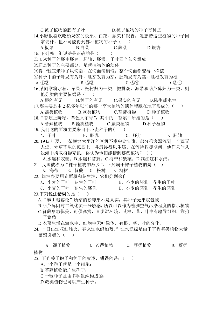 人教版生物七年级上册第三单元第一章生物圈中有哪些绿色植物检测题（Word版无答案）