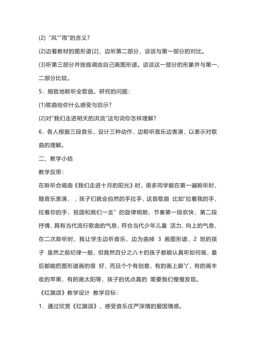 2023人音版音乐三年级下册教学计划、教学设计及教学总结