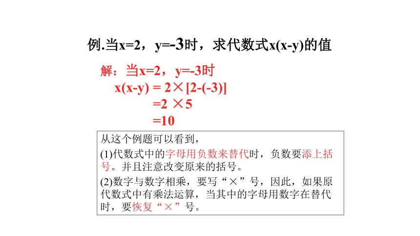9.3代数式的值-沪教版（上海）七年级数学上册课件(共19张PPT)