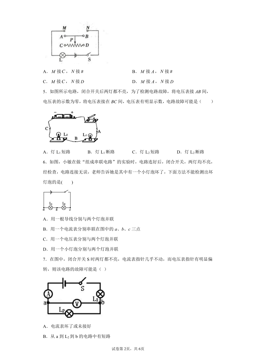 第十二章电压和电阻2021-2022学年鲁科版（五四学制）物理九年级上册单元培优（3）（word版含答案）