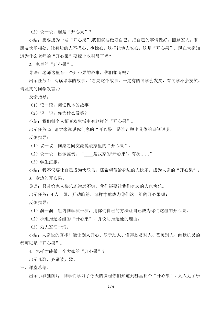 二年级下册 1.3 做个“开心果” 教案