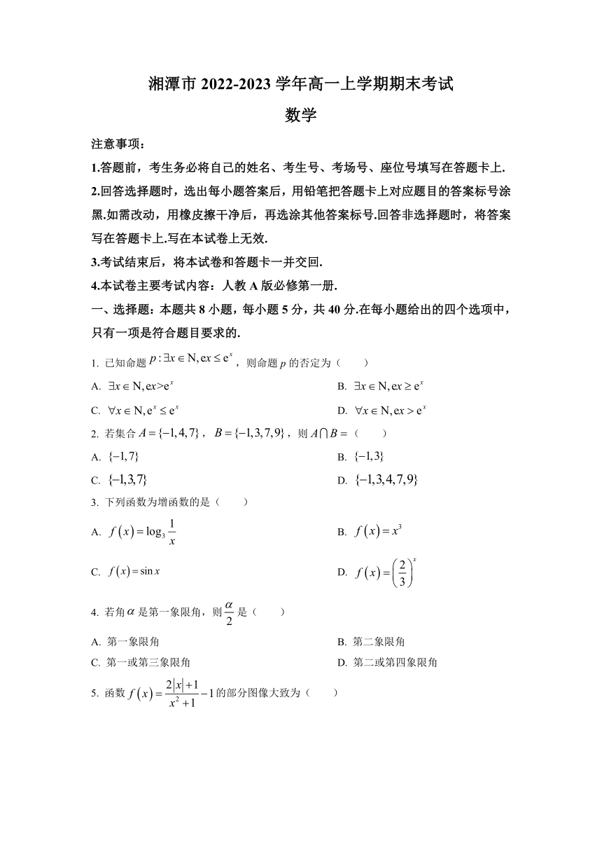 湖南省湘潭市2022-2023学年高一上学期期末考试数学试题（Word版含答案）