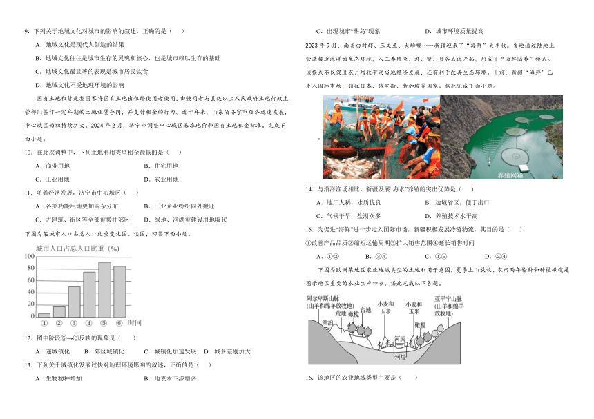 黑龙江省哈尔滨师范大学青冈实验中学2023-2024学年高一下学期4月份考试地理试题（含答案）