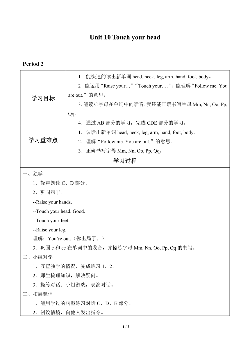 Unit 10 Touch your head 学案（表格式 无答案）