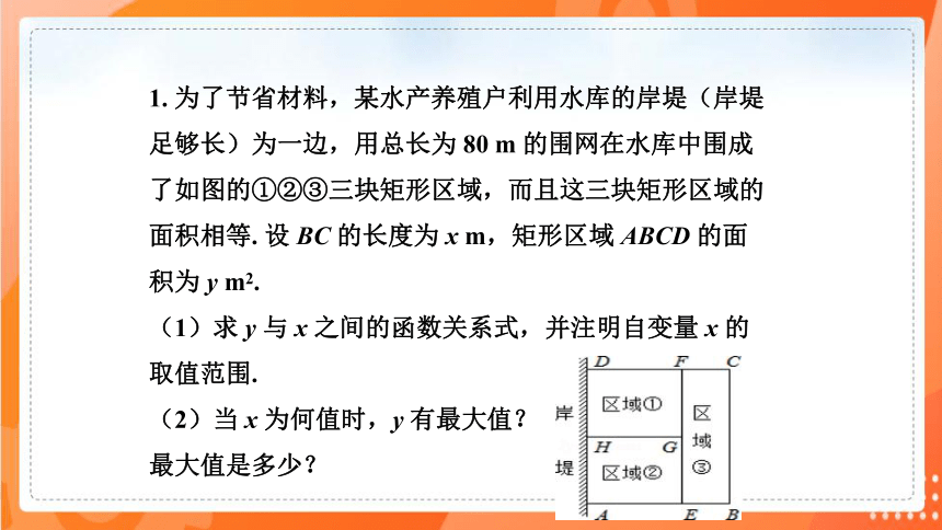 2.4二次函数的应用    课件（共36张PPT）