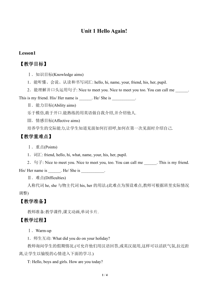 Unit 1  Lesson1  How Are You?  教案