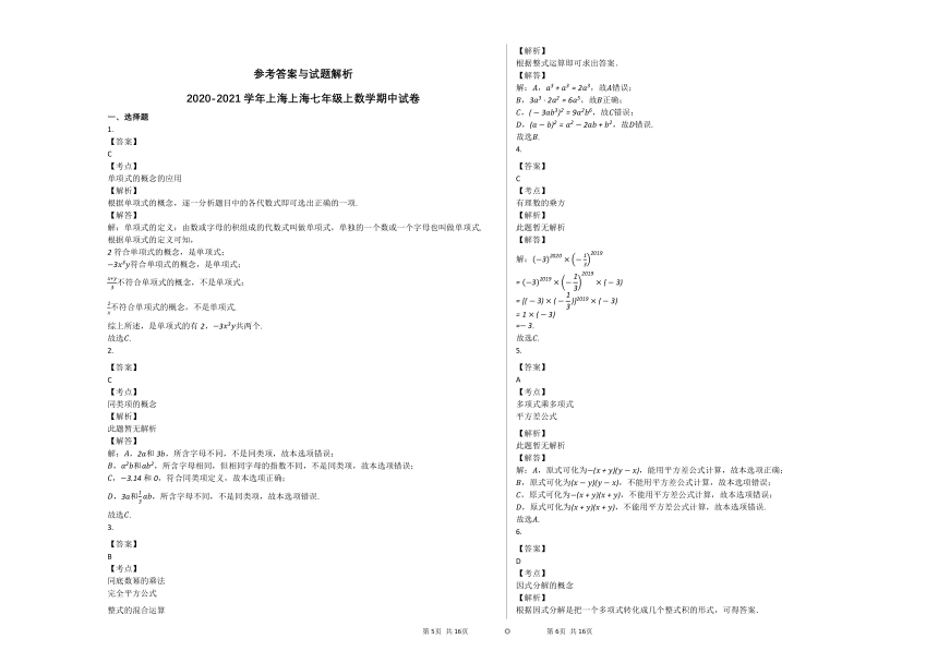 2020-2021学年上海七年级上数学期中试卷（ Word版含答案）