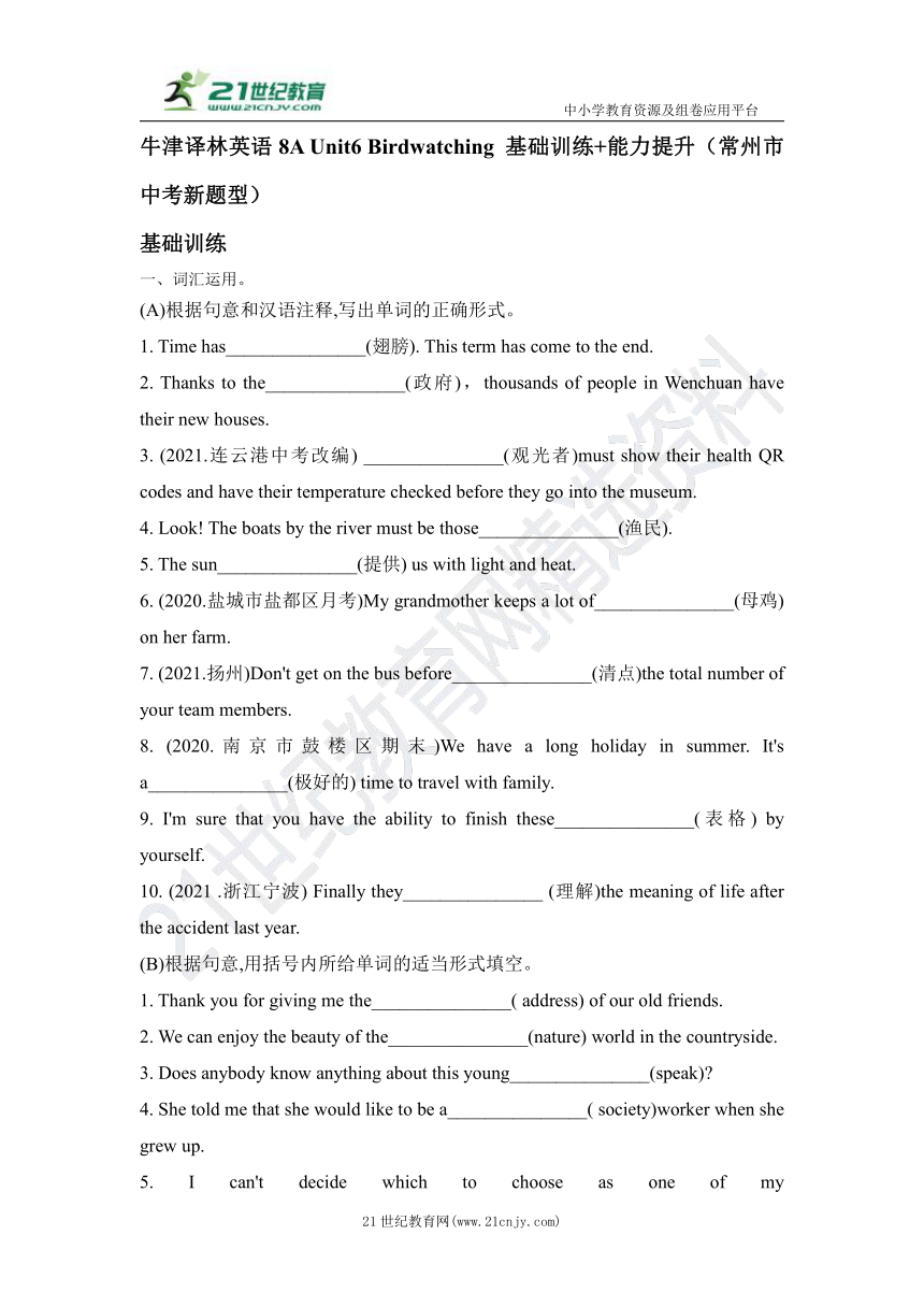 Unit6 Birdwatching 基础训练+能力提升（常州市中考新题型）