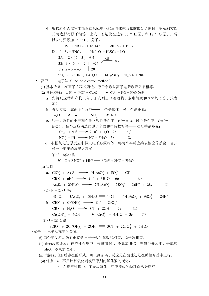 无机化学竞赛讲义 chapter6  氧化─还原反应和电化学