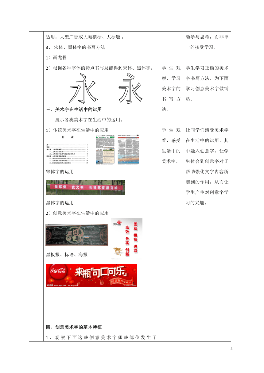 人教版七年级上册美术3-1《有创意的字》教案