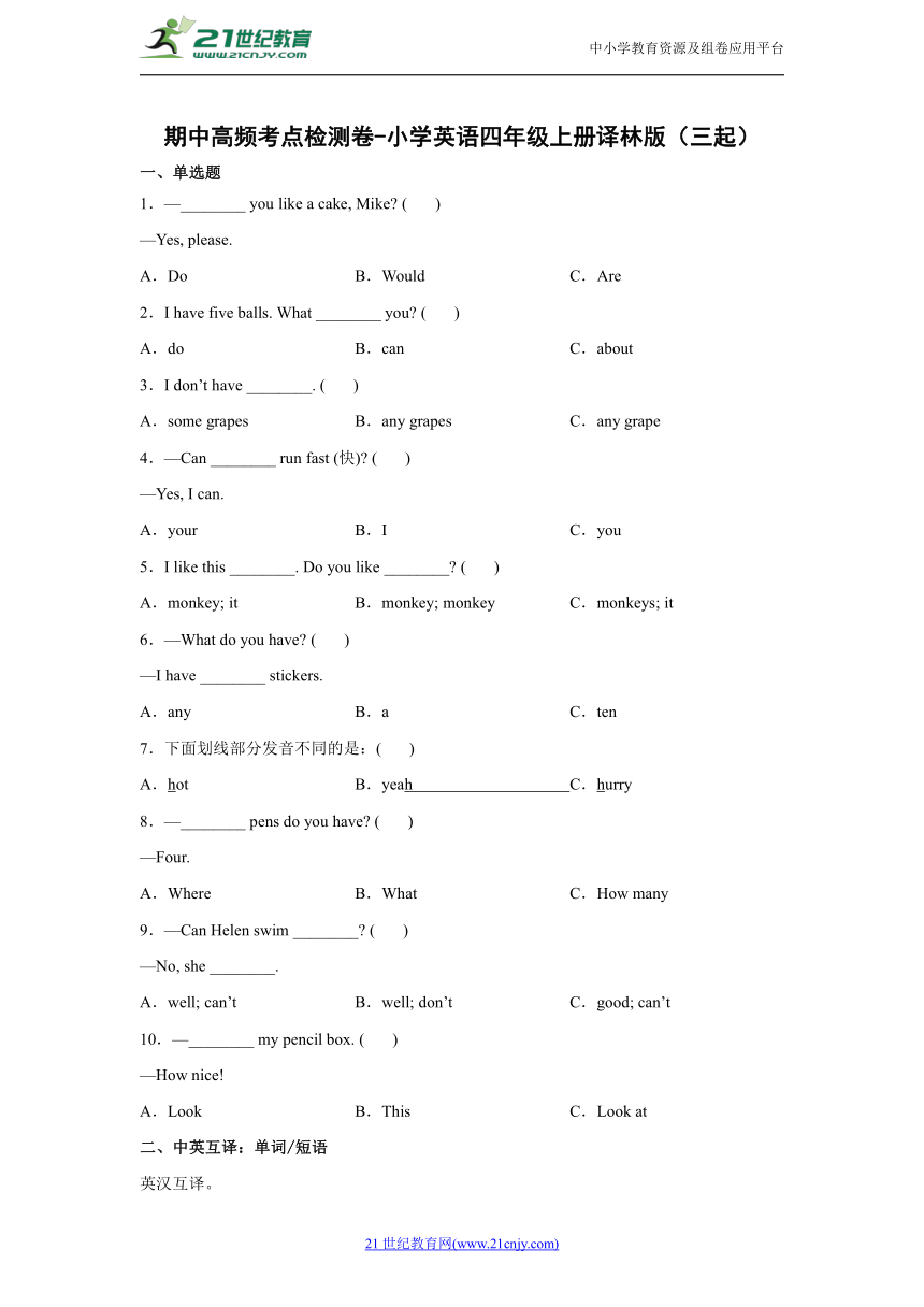 期中高频考点检测卷-小学英语四年级上册译林版（三起）（含答案）