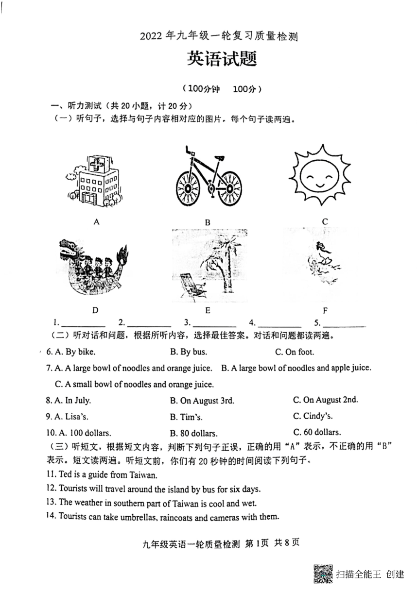 2022年山东省临沂市莒南县中考一模英语试题（PDF版无答案）