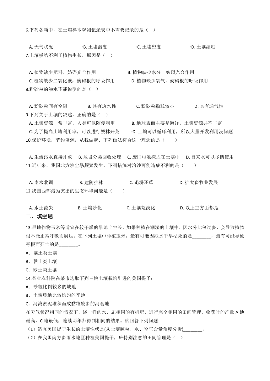 2020-2021学年华东师大版科学七年级下册第4章 土壤 单元测试（含解析 无分值）