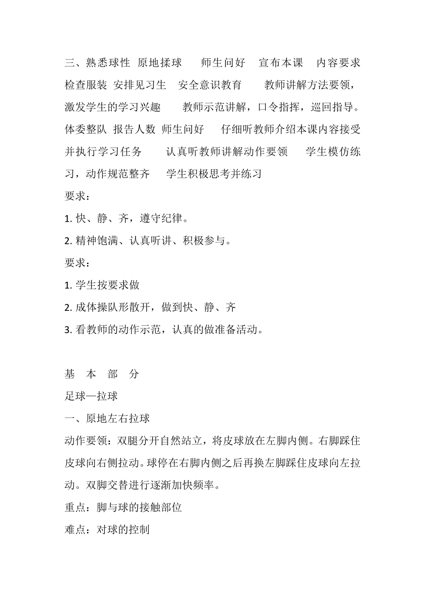 足球—拉球 教案 高一上学期体育与健康人教版