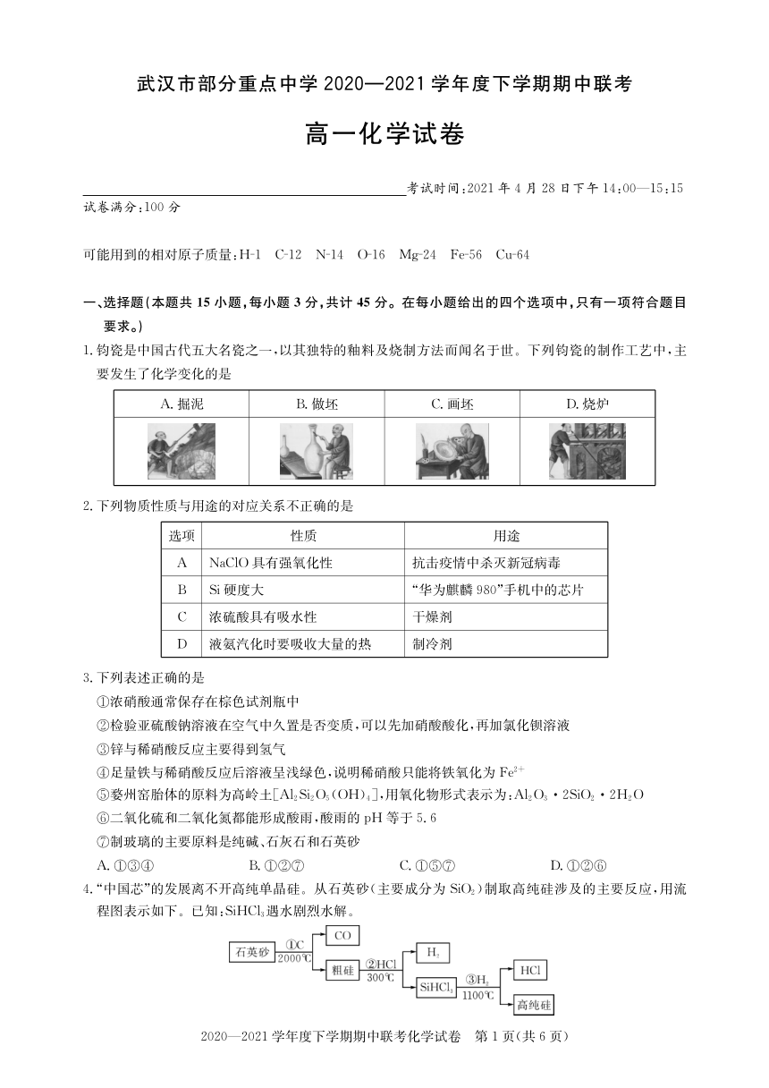 湖北省武汉市部分重点中学2020-2021学年高一下学期期中联考化学试题 PDF版含答案