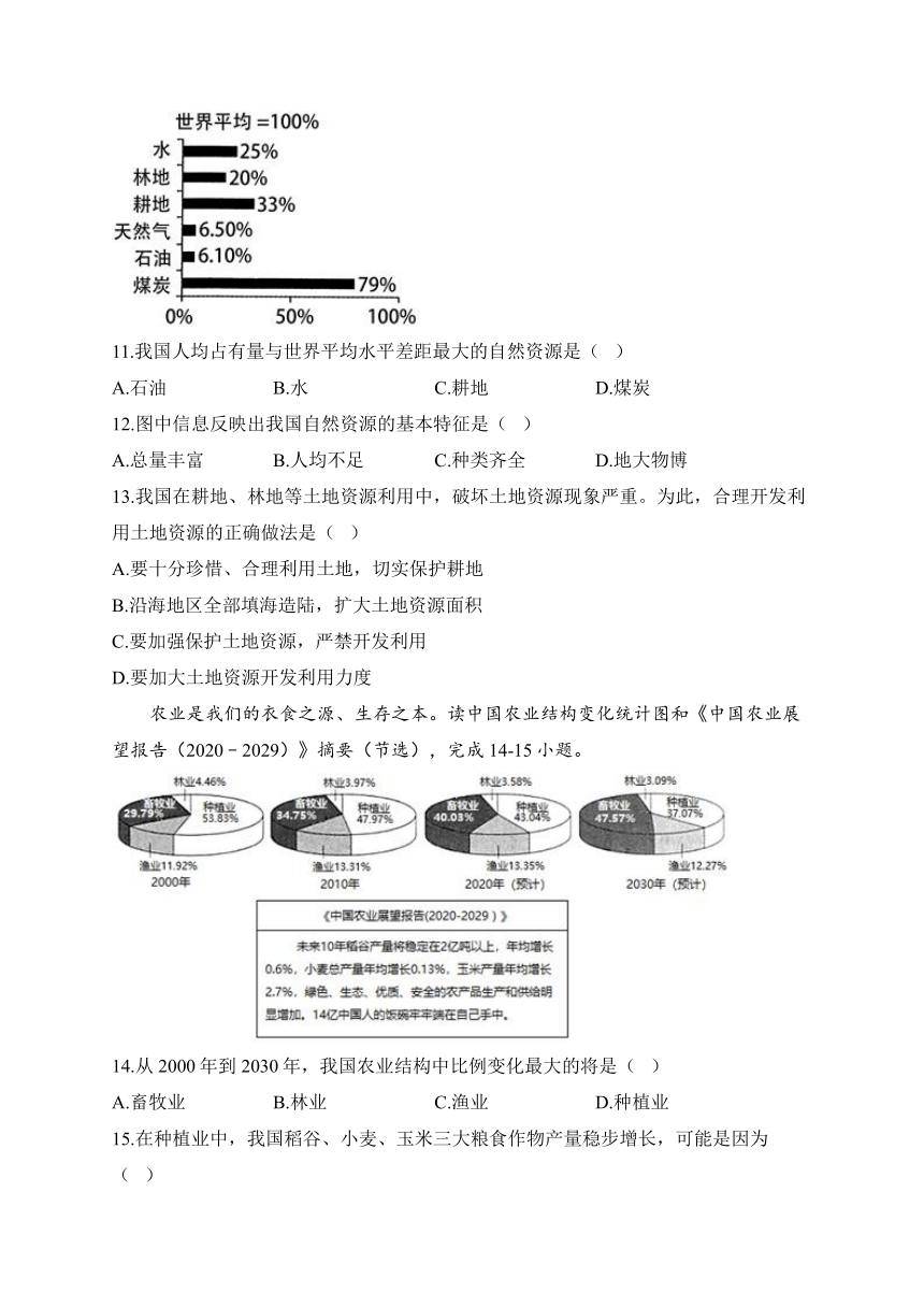 新人教版八年级下学期地理开学测试 A卷（含解析）