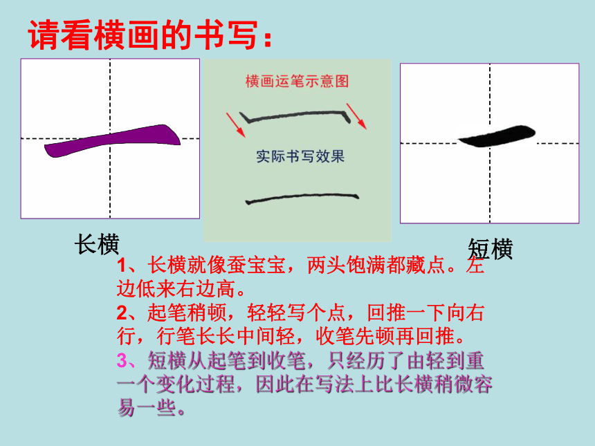 北师大版 三年级上册书法 1.横｜课件（11张PPT）