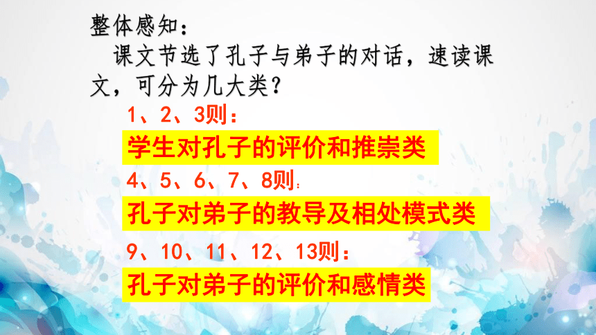 人教版选修《先秦诸子选读》第一单元2《当仁，不让于师》课件（60张PPT）