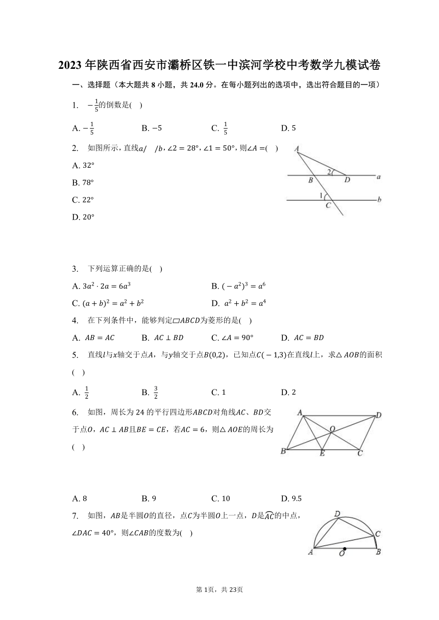 2023年陕西省西安市灞桥区铁一中滨河学校中考数学九模试卷（含解析）