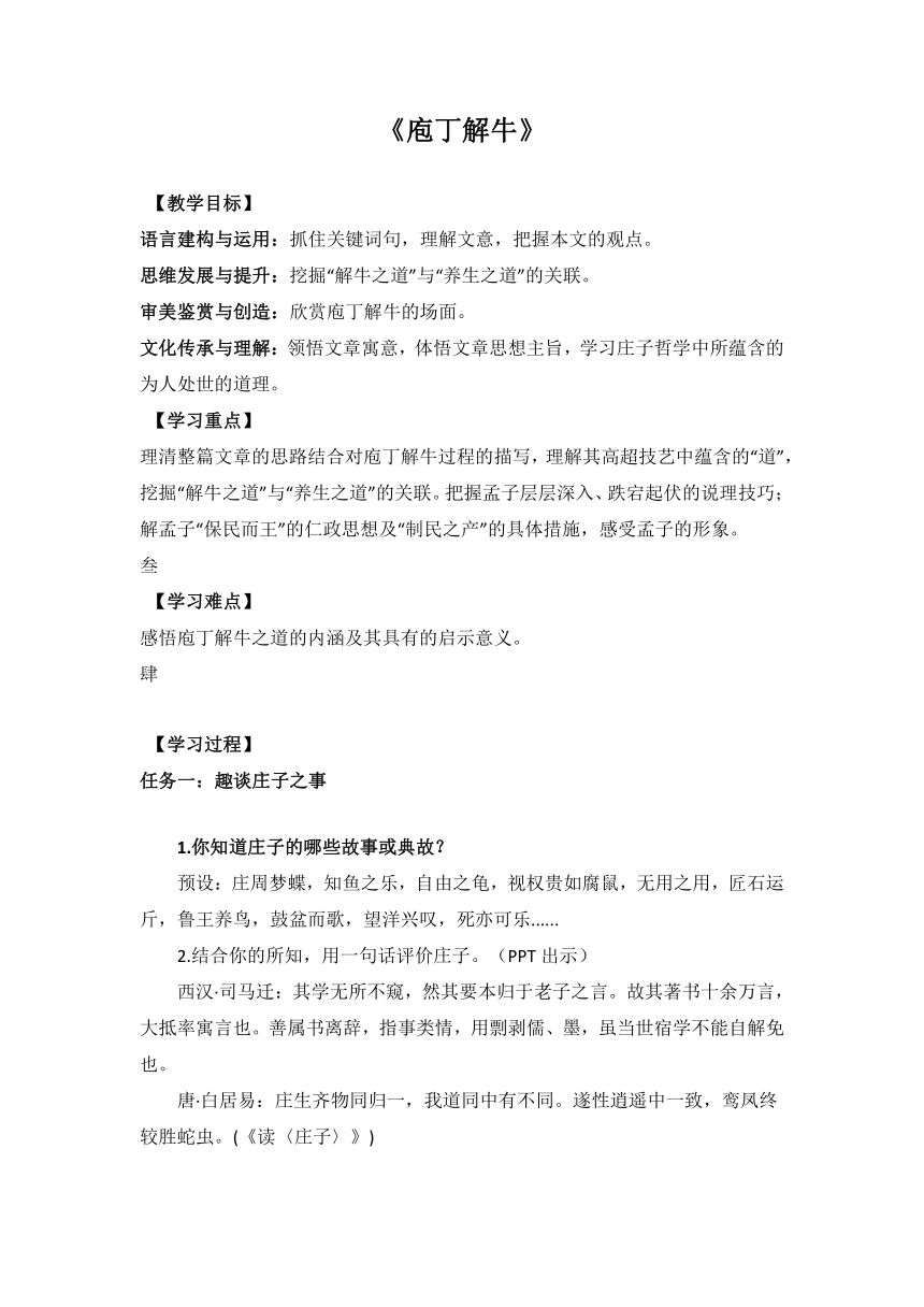 1.3《庖丁解牛》教案 2022-2023学年统编版高中语文必修下册