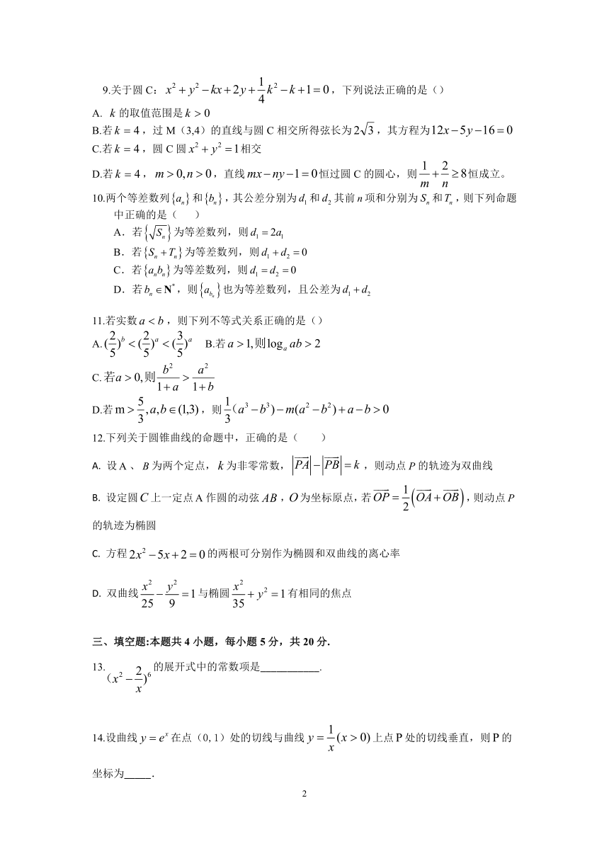 江苏省南通市天星湖高中2020-2021学年高二下学期3月周练数学试题（03.28） Word版含答案