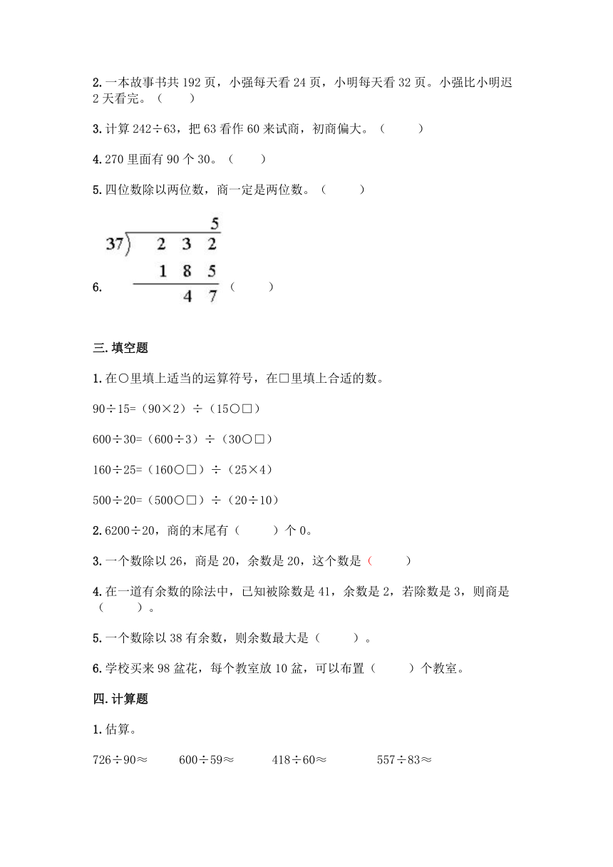 北师大版四年级上册数学第六单元 除法 同步练习题（含答案）