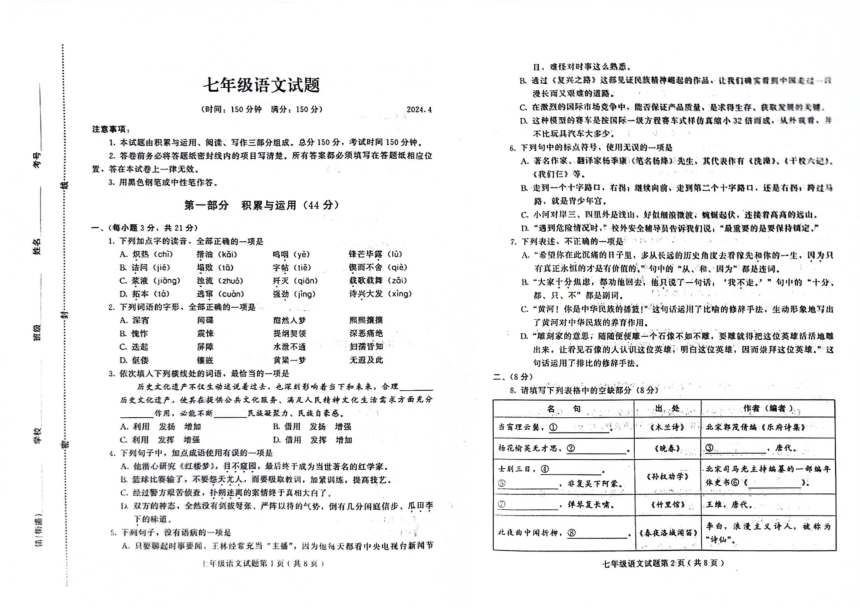 山东省潍坊市诸城市2023-2024学年七年级下学期4月期中语文试题（图片版无答案）