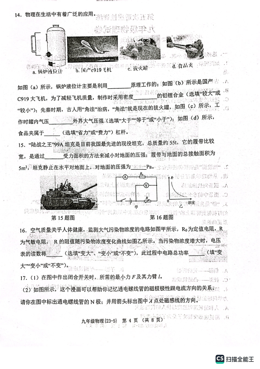 2023年陕西省西安市工业大学附属中学中考物理五模试题（PDF版无答案）