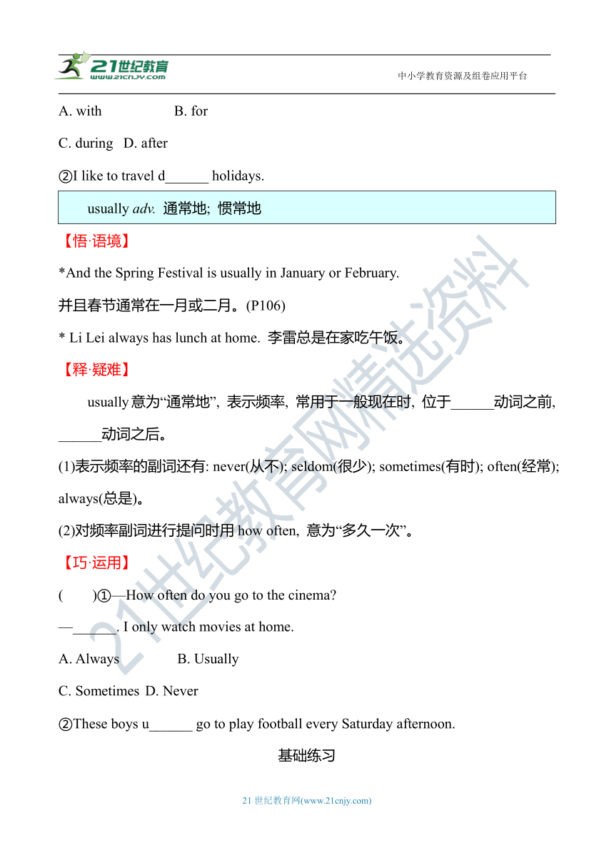 （新课标）Unit 7 Days and Months Lesson 41 Holidays分层练习（含答案）