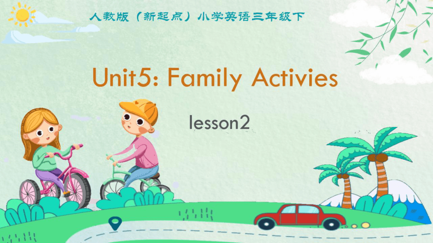人教新起点三年级下Unit 5 Family Actvities Lesson2同步培优课件（希沃版+图片版PPT)